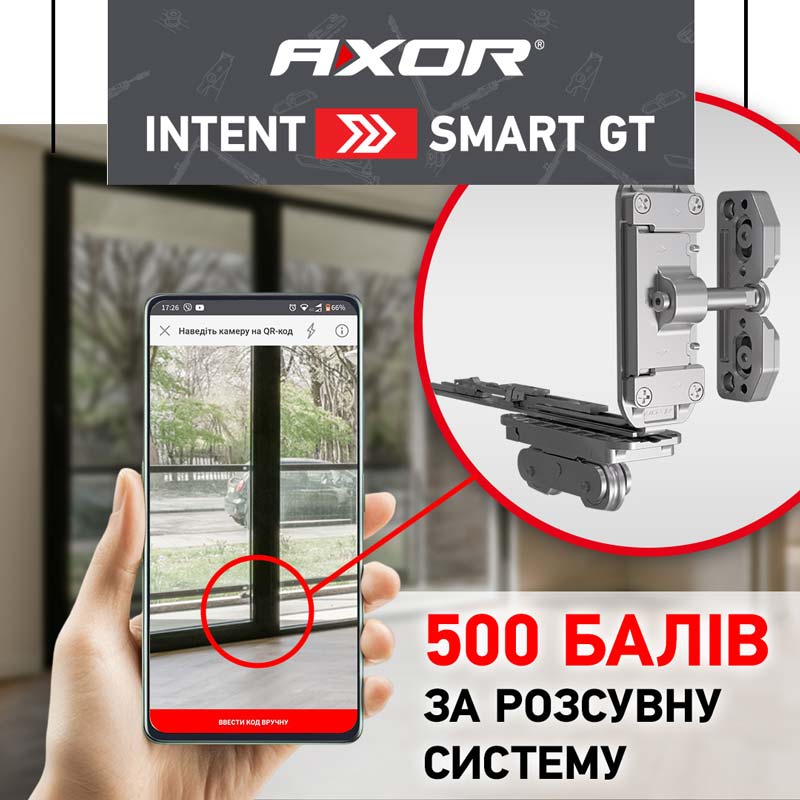 Лето с AXOR: устанавливайте – накапливайте – выбирайте подарки!