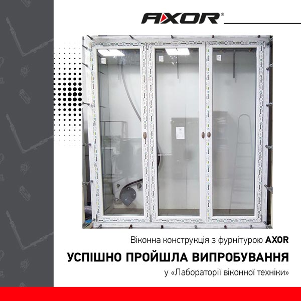 Віконна конструкція з фурнітурою AXOR успішно пройшла випробування  у «Лабораторії віконної техніки»